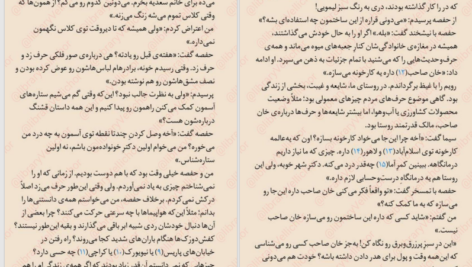 دانلود پی دی اف کتاب دختر انار ایشا سعید PDF