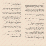 دانلود پی دی اف کتاب دختر انار ایشا سعید PDF