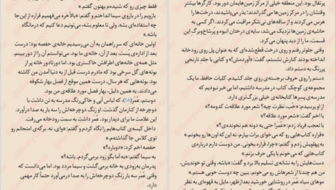 دانلود پی دی اف کتاب دختر انار ایشا سعید PDF