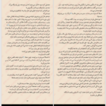 دانلود پی دی اف کتاب دختر انار ایشا سعید PDF