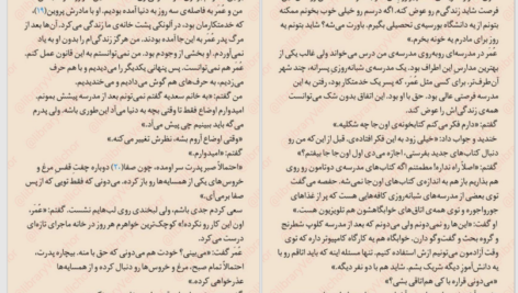 دانلود پی دی اف کتاب دختر انار ایشا سعید PDF