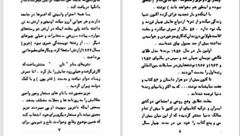 دانلود پی دی اف کتاب مرد دو زنه عزیز نسین PDF