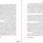 دانلود پی دی اف کتاب مسند استخوان اژدها جلد ۱ تاد ویلیامز PDF