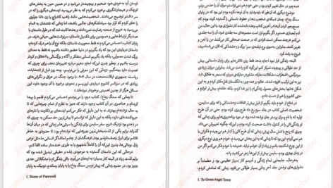 دانلود پی دی اف کتاب مسند استخوان اژدها جلد ۱ تاد ویلیامز PDF