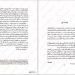 دانلود پی دی اف کتاب مسند استخوان اژدها جلد ۱ تاد ویلیامز PDF