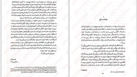 دانلود پی دی اف کتاب مسند استخوان اژدها جلد ۱ تاد ویلیامز PDF