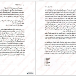 دانلود پی دی اف کتاب مسند استخوان اژدها جلد ۱ تاد ویلیامز PDF