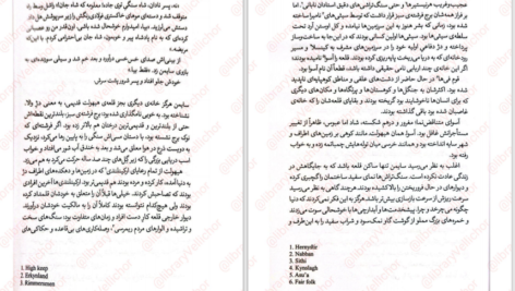 دانلود پی دی اف کتاب مسند استخوان اژدها جلد ۱ تاد ویلیامز PDF