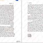 دانلود پی دی اف کتاب مسند استخوان اژدها جلد ۱ تاد ویلیامز PDF