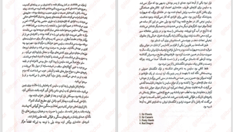دانلود پی دی اف کتاب مسند استخوان اژدها جلد ۱ تاد ویلیامز PDF