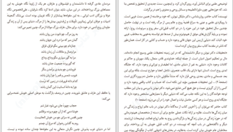 دانلود پی دی اف کتاب زندگی در میان زندگی ها مایکل نیوتن PDF