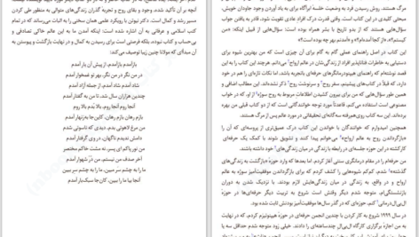 دانلود پی دی اف کتاب زندگی در میان زندگی ها مایکل نیوتن PDF
