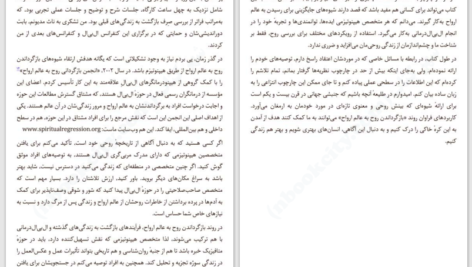 دانلود پی دی اف کتاب زندگی در میان زندگی ها مایکل نیوتن PDF