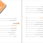 دانلود پی دی اف کتاب از هفت تا بی نهایت ایرج شرفی PDF
