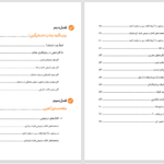 دانلود پی دی اف کتاب از هفت تا بی نهایت ایرج شرفی PDF