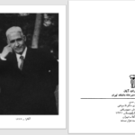 دانلود پی دی اف کتاب زندگی من جلد یک دکتر قاسم غنی PDF