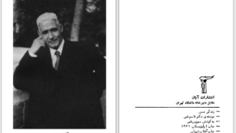 دانلود پی دی اف کتاب زندگی من جلد یک دکتر قاسم غنی PDF
