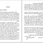 دانلود پی دی اف کتاب زندگی من جلد یک دکتر قاسم غنی PDF