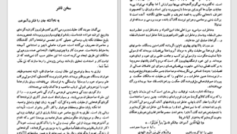 دانلود پی دی اف کتاب زندگی من جلد یک دکتر قاسم غنی PDF