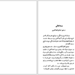 دانلود پی دی اف کتاب زندگی من جلد دو دکتر قاسم غنی PDF