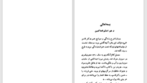 دانلود پی دی اف کتاب زندگی من جلد دو دکتر قاسم غنی PDF