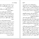 دانلود پی دی اف کتاب زندگی من جلد دو دکتر قاسم غنی PDF