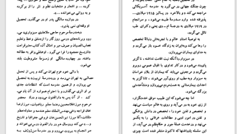دانلود پی دی اف کتاب زندگی من جلد دو دکتر قاسم غنی PDF