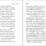 دانلود پی دی اف کتاب زندگی من جلد دو دکتر قاسم غنی PDF