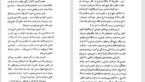 دانلود پی دی اف کتاب زندگی من جلد دو دکتر قاسم غنی PDF