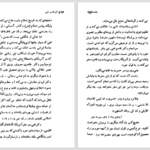 دانلود پی دی اف کتاب زندگی من جلد دو دکتر قاسم غنی PDF