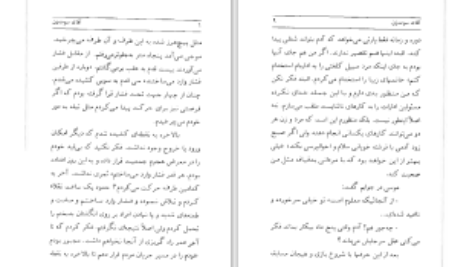 دانلود پی دی اف کتاب آقای سوت زن عزیز نسین PDF