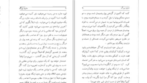 دانلود پی دی اف کتاب جایزه بزرگ عزیز نسین PDF