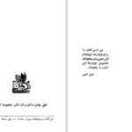 دانلود پی دی اف کتاب حیوانات را دست کم نگیرید عزیز نسین PDF
