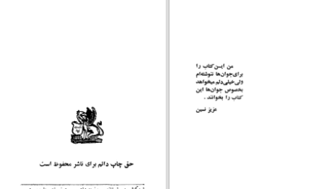 دانلود پی دی اف کتاب حیوانات را دست کم نگیرید عزیز نسین PDF