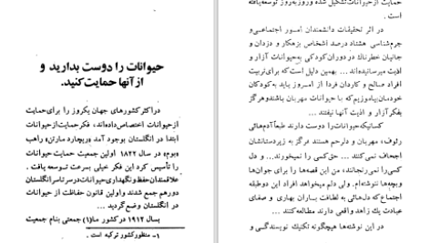 دانلود پی دی اف کتاب حیوانات را دست کم نگیرید عزیز نسین PDF