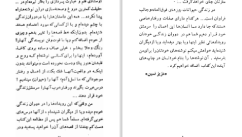 دانلود پی دی اف کتاب حیوانات را دست کم نگیرید عزیز نسین PDF