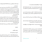 دانلود پی دی اف کتاب شرور سنگدل لیزاکلی پس PDF