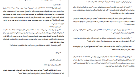 دانلود پی دی اف کتاب شرور سنگدل لیزاکلی پس PDF