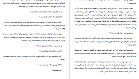 دانلود پی دی اف کتاب شرور سنگدل لیزاکلی پس PDF