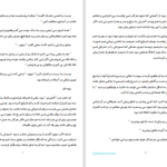 دانلود پی دی اف کتاب شرور سنگدل لیزاکلی پس PDF