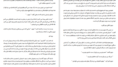 دانلود پی دی اف کتاب شرور سنگدل لیزاکلی پس PDF