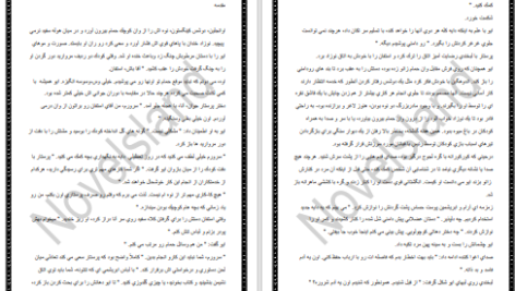 دانلود پی دی اف کتاب شیطان در بهار جلد سوم لیسا کلی پاس PDF