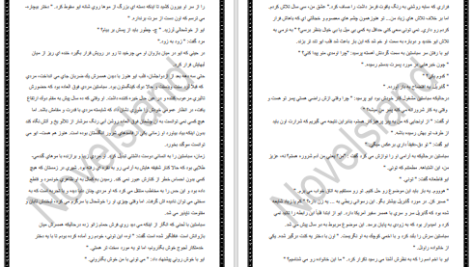 دانلود پی دی اف کتاب شیطان در بهار جلد سوم لیسا کلی پاس PDF