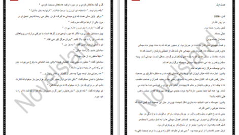دانلود پی دی اف کتاب شیطان در بهار جلد سوم لیسا کلی پاس PDF