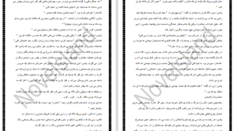 دانلود پی دی اف کتاب شیطان در بهار جلد سوم لیسا کلی پاس PDF
