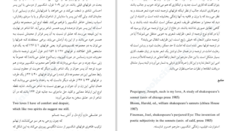 دانلود پی دی اف کتاب غزل های شکسپیر بهنام مقدم PDF