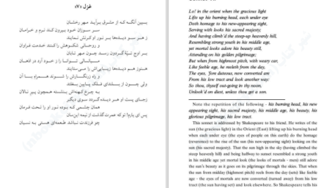 دانلود پی دی اف کتاب غزل های شکسپیر بهنام مقدم PDF