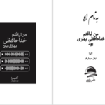 دانلود پی دی اف کتاب من لیاقتم خداحافظی بهتری بود آکیرا PDF