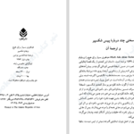 دانلود پی دی اف کتاب هیاهوی بسیار برای هیچ ویلیام شکسپیر PDF