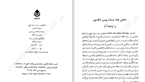 دانلود پی دی اف کتاب هیاهوی بسیار برای هیچ ویلیام شکسپیر PDF